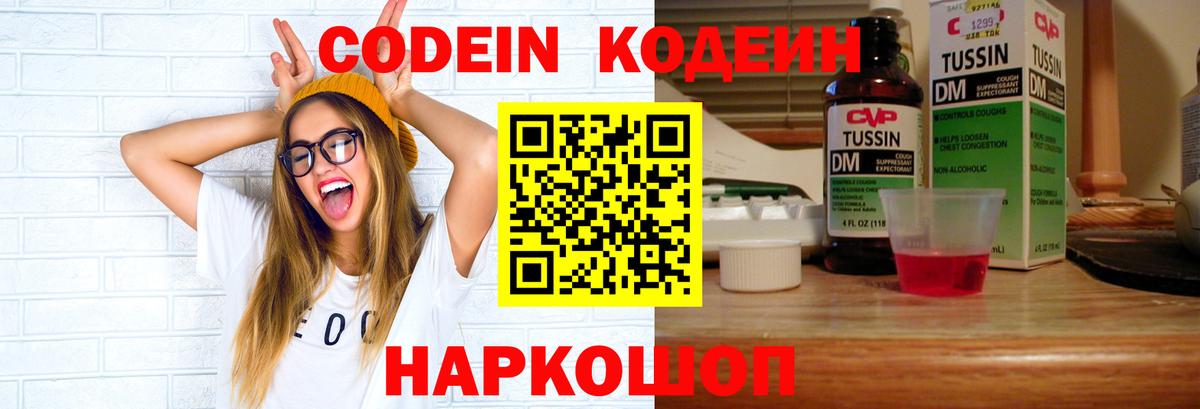 Кодеиновый сироп Lean Purple Drank Тейково