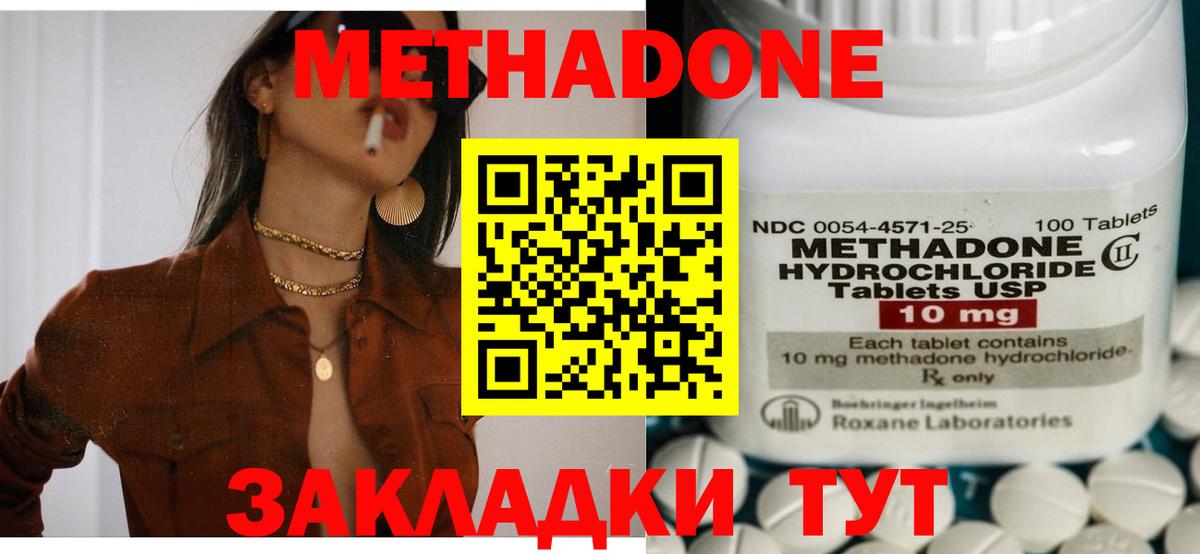 Тейково  МЕТАДОН белоснежный  Вход с VPN 